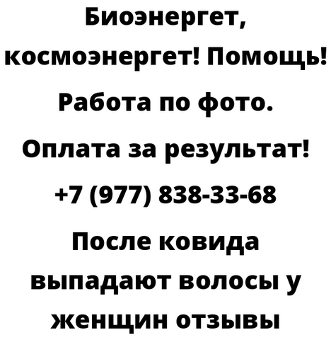 После ковида выпадают волосы у женщин отзывы