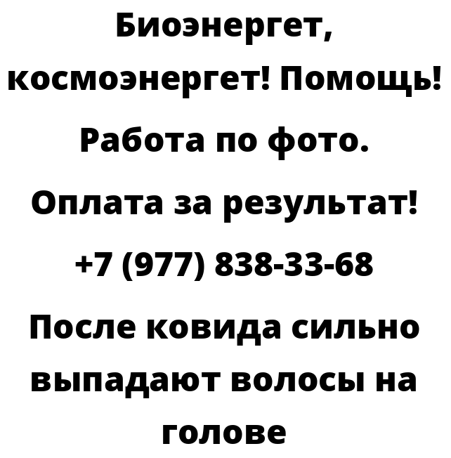 После ковида сильно выпадают волосы на голове