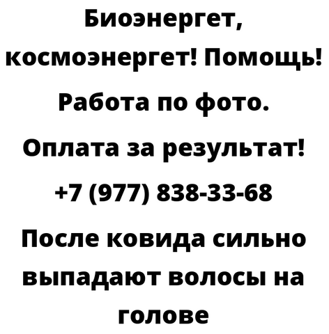 После ковида сильно выпадают волосы на голове