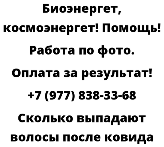 Сколько выпадают волосы после ковида