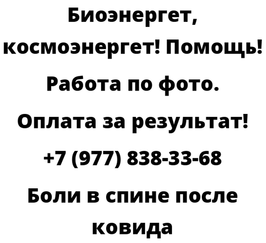 Боли в спине после ковида
