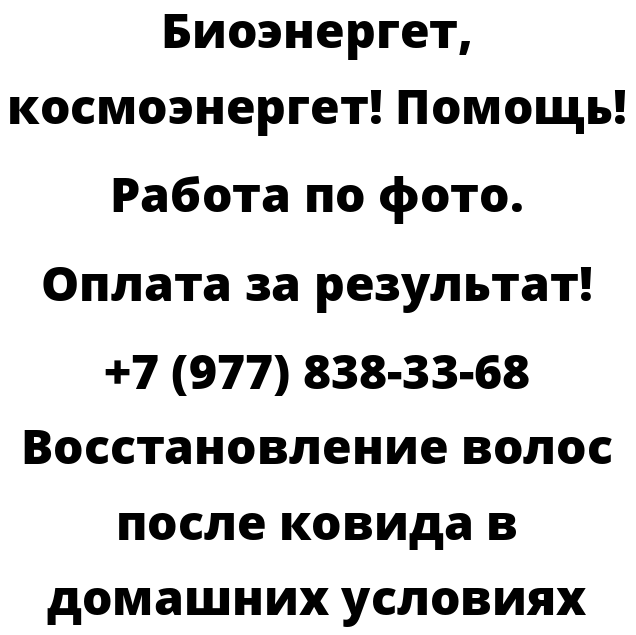 Восстановление волос после ковида в домашних условиях