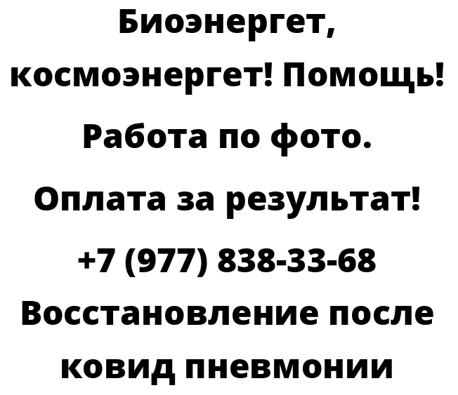 Восстановление после ковид пневмонии