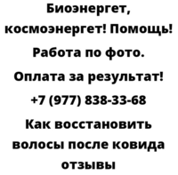 Как восстановить волосы после ковида отзывы