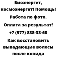 Как восстановить выпадающие волосы после ковида