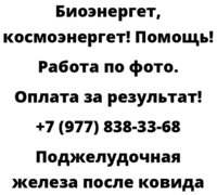 Поджелудочная железа после ковида