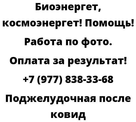Поджелудочная после ковид