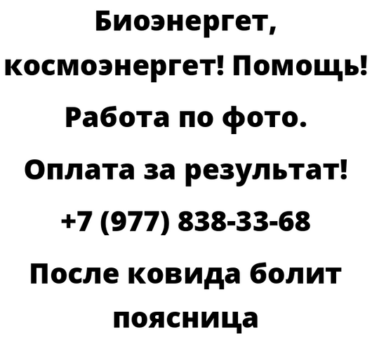 После ковида болит поясница
