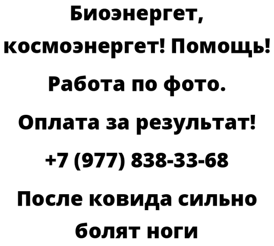После ковида сильно болят ноги
