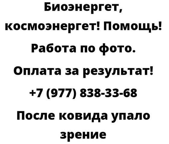 После ковида упало зрение