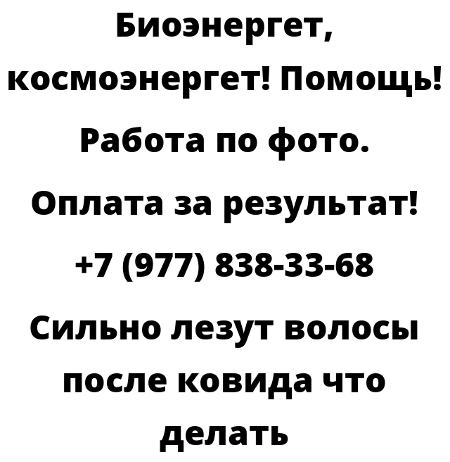 Сильно лезут волосы после ковида что делать