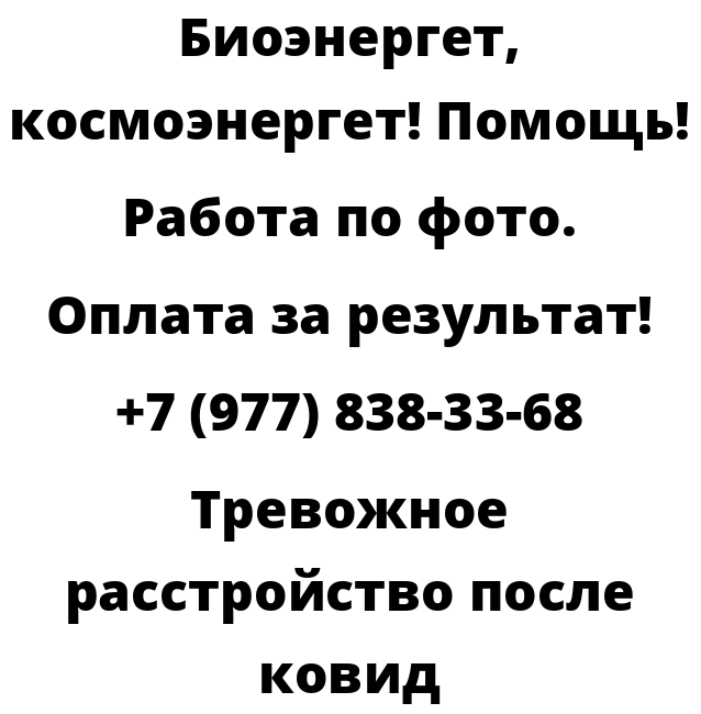 Тревожное расстройство после ковид