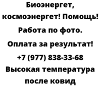 Высокая температура после ковид