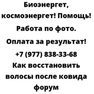 Как восстановить волосы после ковида форум