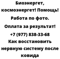 Как восстановить нервную систему после ковида