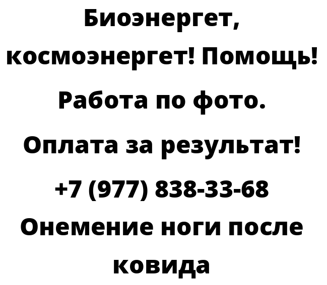 Онемение ноги после ковида