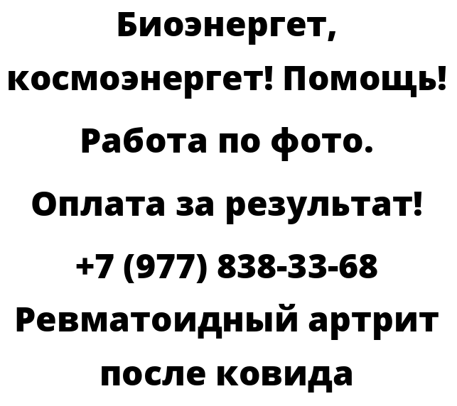 Ревматоидный артрит после ковида