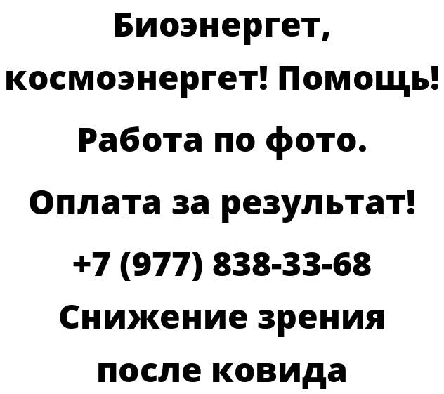 Снижение зрения после ковида