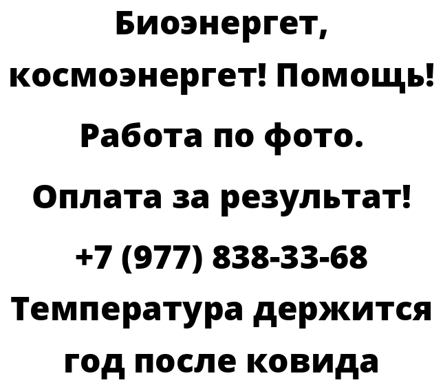 Температура держится год после ковида
