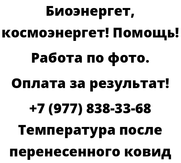 Температура после перенесенного ковид