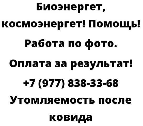 Утомляемость после ковида