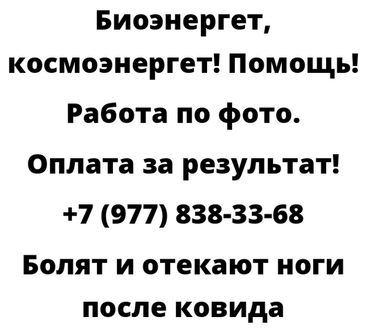 Болят и отекают ноги после ковида