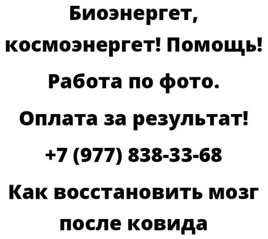 Как восстановить мозг после ковида