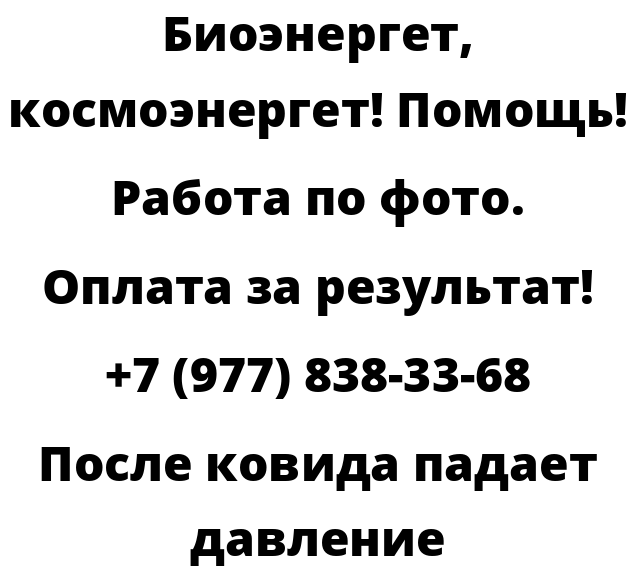 После ковида падает давление