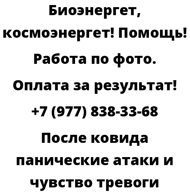 После ковида панические атаки и чувство тревоги