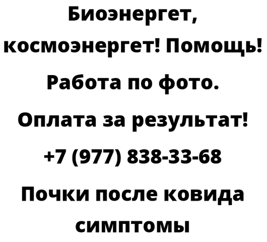 Почки после ковида симптомы