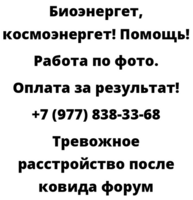 Тревожное расстройство после ковида форум