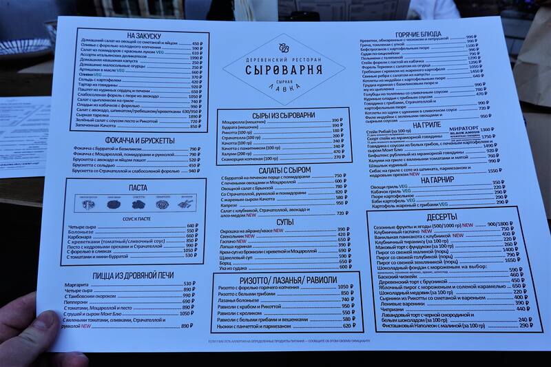 Ресторан Сыроварня