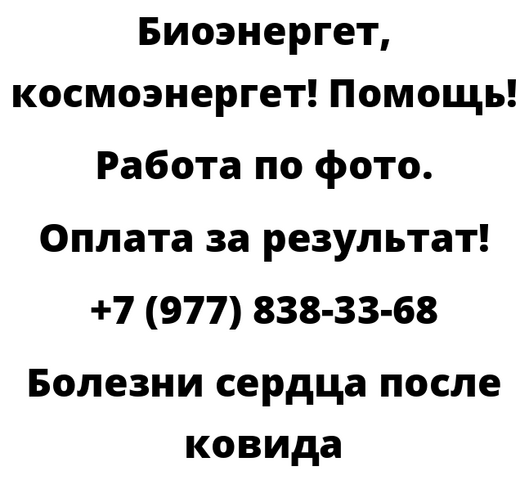 Болезни сердца после ковида