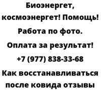 Как восстанавливаться после ковида отзывы