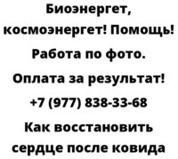 Как восстановить сердце после ковида