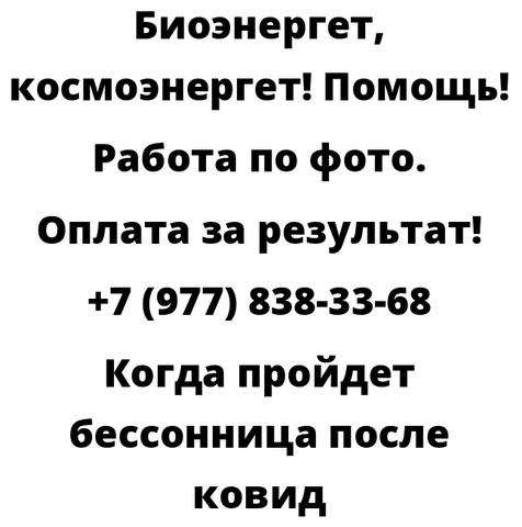 Когда пройдет бессонница после ковид