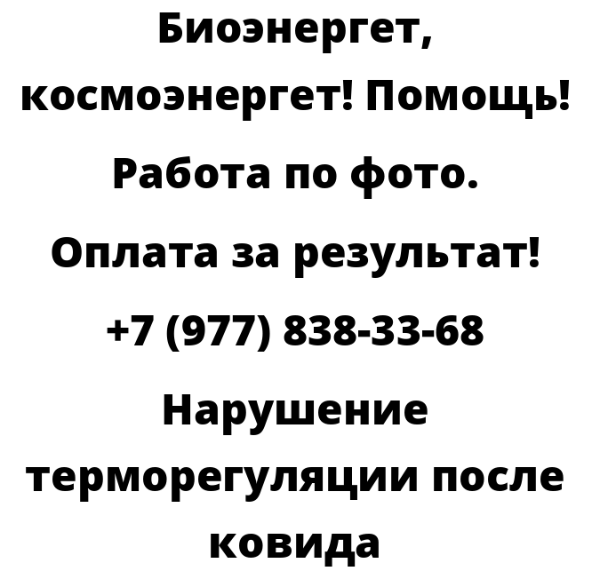 Нарушение терморегуляции после ковида