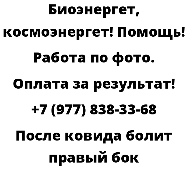 После ковида болит правый бок