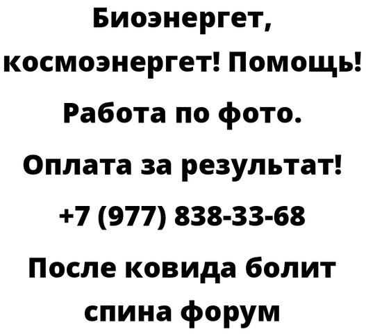 После ковида болит спина форум