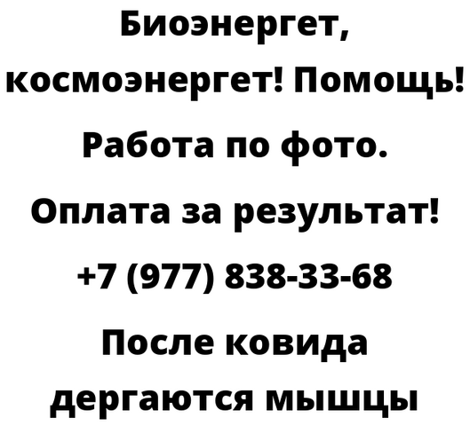 После ковида дергаются мышцы