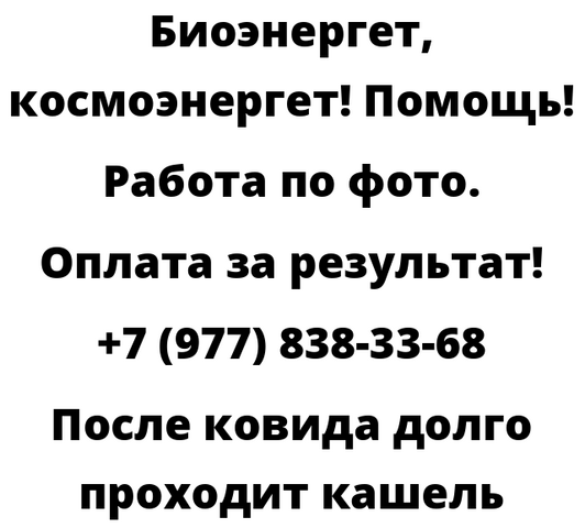 После ковида долго проходит кашель