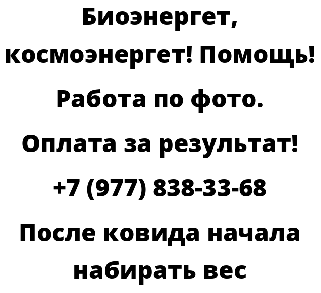 После ковида начала набирать вес