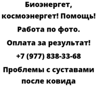 Проблемы с суставами после ковида