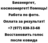 Восстановить голос после ковида
