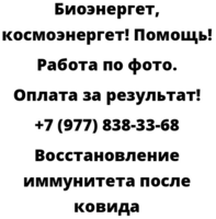 Восстановление иммунитета после ковида