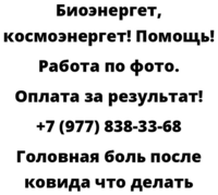 Головная боль после ковида что делать