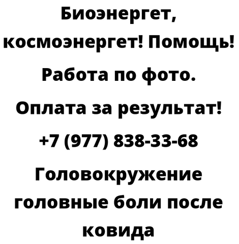 Головокружение головные боли после ковида