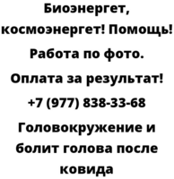 Головокружение и болит голова после ковида