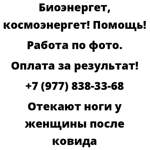 Отекают ноги у женщины после ковида