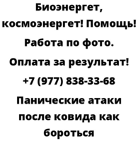 Панические атаки после ковида как бороться